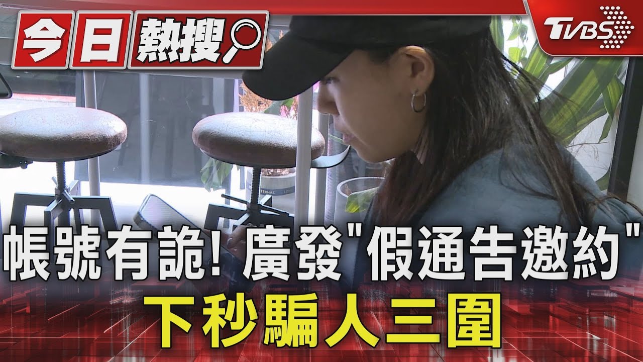 你三圍多少?廣發節目通告邀約「給你5萬當班底」小心受害 民眾怒控