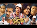 The Family Star Full Movie Hd Hindi Dubbed Vijay Deverakonda Southmovie
