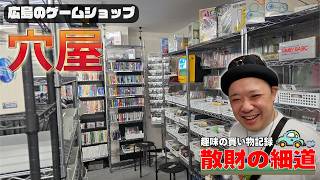 【広島】ゲームショップ穴屋に行ってゲームしたり買い物したり普段の私をそのままお届け！