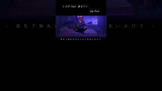 - レスポ feat. 鏡音リン / Sig-Rick. #shorts