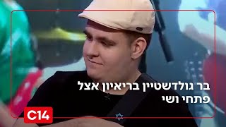 הצעיר שאובחן על הרצף האוטיסטי: "מעדיף להישאר ככה בזכות המשפחה שלי" (חדשות ערוץ 14) - התמונה מוצגת ישירות מתוך אתר האינטרנט יוטיוב. זכויות היוצרים בתמונה שייכות ליוצרה. קישור קרדיט למקור התוכן נמצא בתוך דף הסרטון