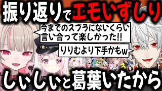 【複数視点】コラボ中は煽り合うが、終わったらお互いのことを話すりりむと葛葉【切り抜き/椎名/ずしり/スプラ/ローレン/にじさんじ】