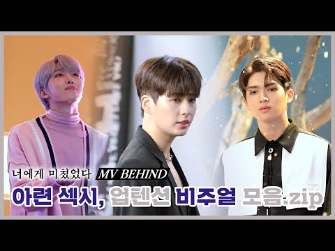 U10TV ep 300 - '너에게 미쳤었다' MV BEHIND, 업텐션 비주얼 모음.zip