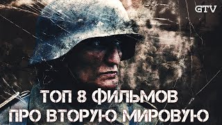 GTV - топ-8 фильмов про вторую мировую