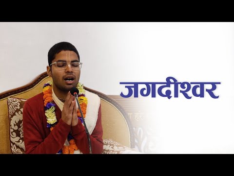 जगदीश्वर | HG Krishna Keshav Das | SB 4.1.26-27