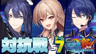 【#にじ遊戯王祭2026】チーム7と練習試合！！ライゼオルさん達やっちゃってください【にじさんじ】