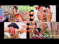 Teej Look ️ तीज की सरगी खाये जो बचपन से दादी ब