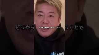 【ホリエモン】【緊急報告】大川隆法氏の息子、宏洋逮捕！衝撃の真相を徹底解剖【必見】【切り抜き】 #ホリエモン #ホリエモンch #shorts #short  #切り抜き