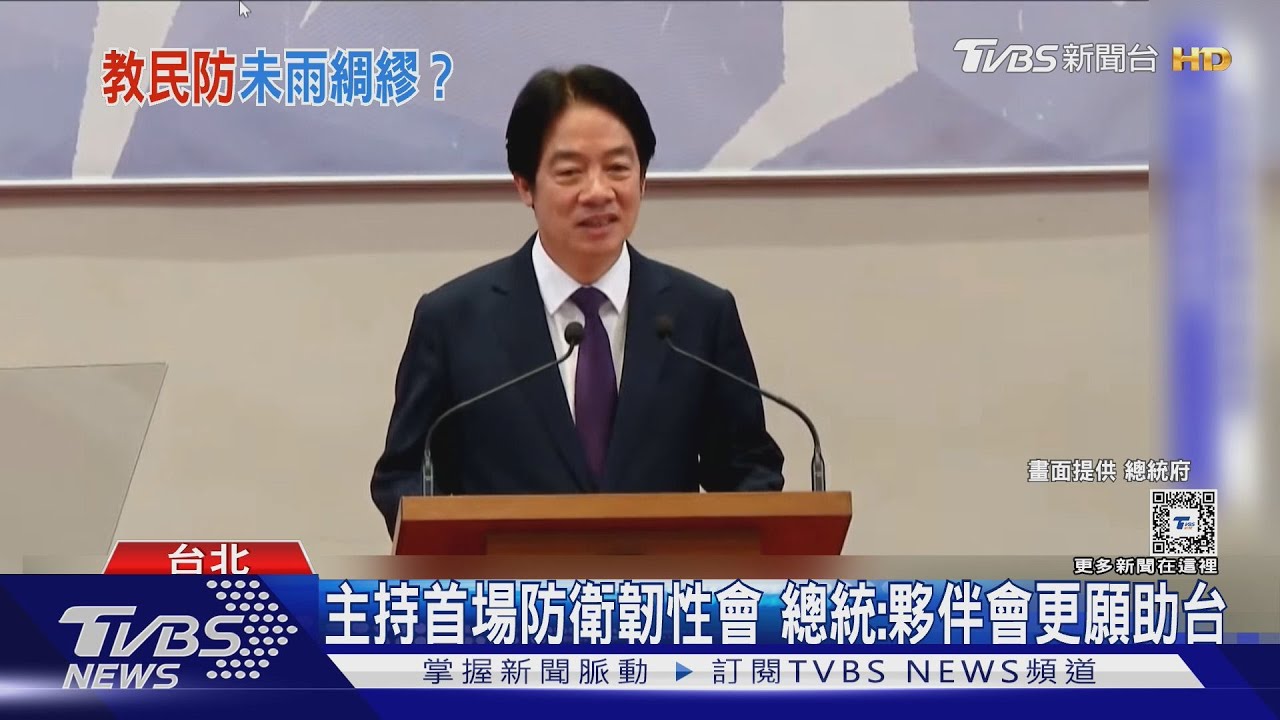 主持首場防衛韌性會 總統:夥伴會更願助台