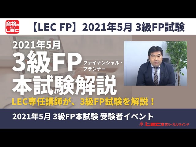 Fp解答速報と配点予想 Lec Tac 大原 フォーサイトまとめ 人気のオンライン通信講座を徹底評価