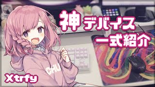 【Xtrfy】デバイス一式更新！神デバイスを紹介します【MZ1/K4/B4/GP4】