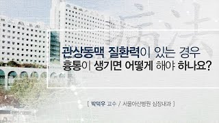 심장질환자 흉통 시 응급조치 미리보기 썸네일