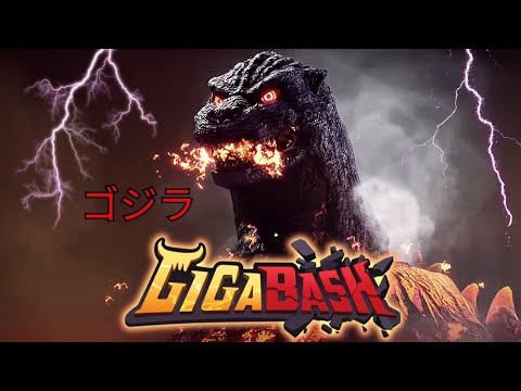 GigaBash Arcade Mode - GODZILLA ゴジラ
