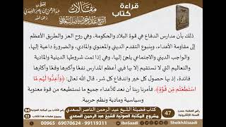 صورة 11 - كتاب فضيلة الشيخ عبد الرحمن الناصر السعدي - مقالات الشيخ السعدي -رحمه الله- مشروع كبار العلماء