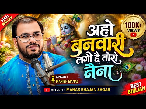 aaho banwari lagi hai tose naina
