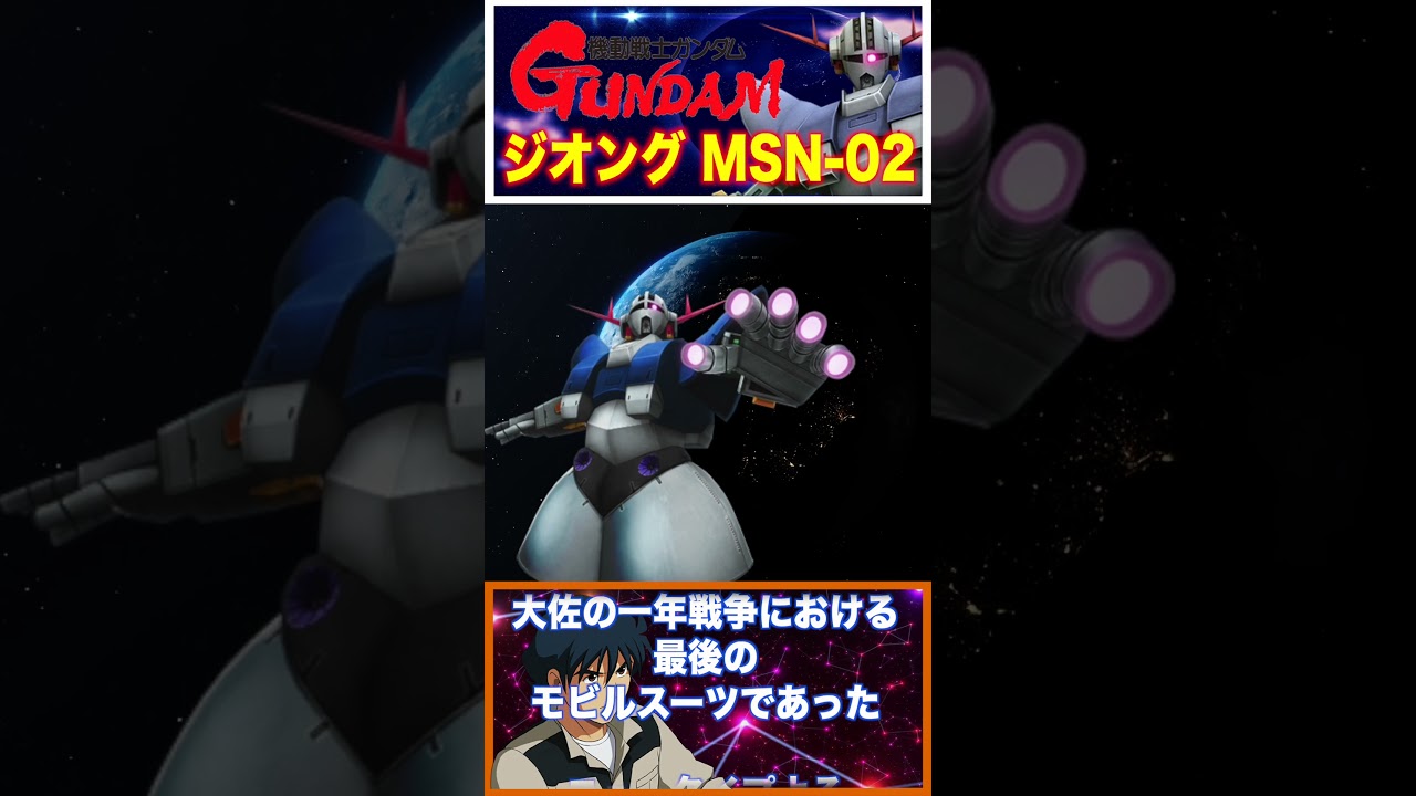 【機動戦士ガンダム】未完成でこの強さ!? ジオングの真価がヤバすぎる！　　#gundam #ガンダム #機動戦士