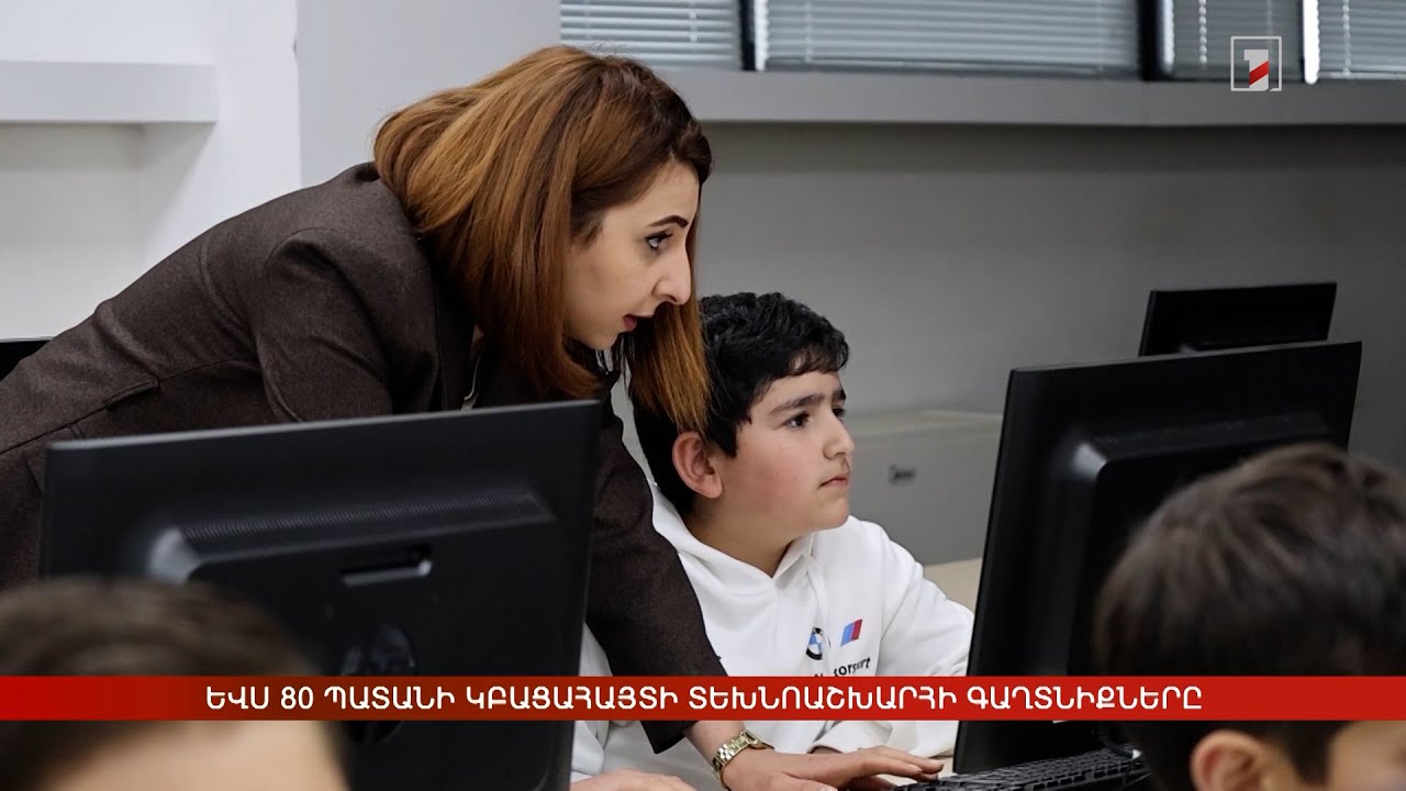 Եվս 80 պատանի կբացահայտի տեխնոաշխարհի գաղտնիքները