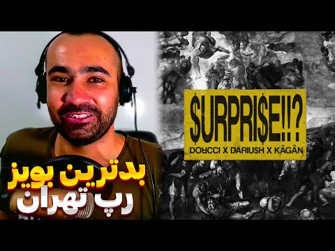 Dorcci x Dariu$h x Kagan - Surprise (Reaction) / ری اکشن آهنگ سورپرایز از داریوش دورچی و کاگان