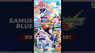 【モンスト】ｘ【サッカー日本代表】コラボ　OP・タイトル画面アレンジ　ver World Cup 2026 【SAMURAI BLUE】