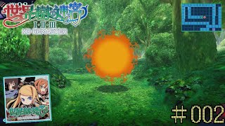 【世界樹の迷宮HD REMASTER】オレンジ もやもや F.O.E＃002【ネタバレあり】
