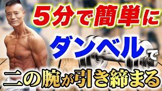 初心者でも簡単！二の腕をカッコよく引き締める方法