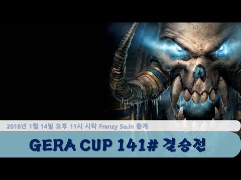 [워크3] Gera Cup 141회차 결승전
