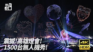 [問卦] 煙花秀跟無人機秀哪個好看～？