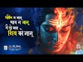 ️ ️ भक्ति न जानू भाव न जानू BHAKTI NA JANU BHAV NA JANU Har 