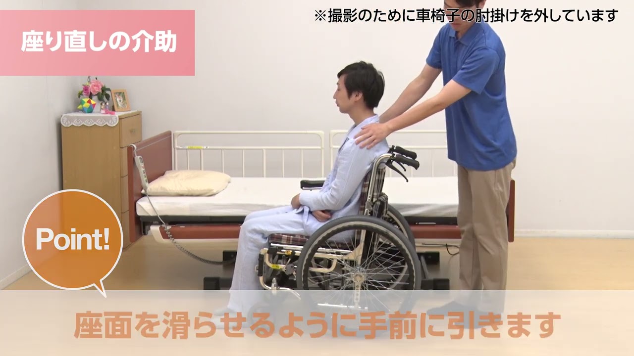 【高齢者向け介護の仕方】座り直しの介助