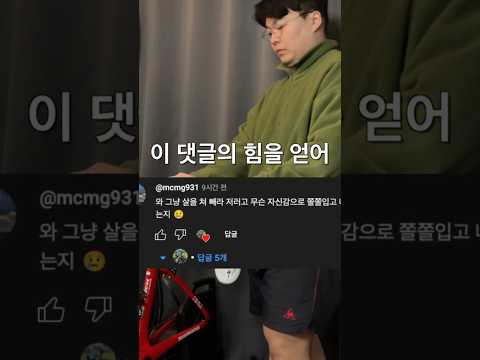 악플에 힘을 얻어 7일간 다이어트한 남자