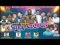 Gupta Sampark Ll Jyotipravanews Ll Live Stream Ll Salia Sahi Bhubaneswar