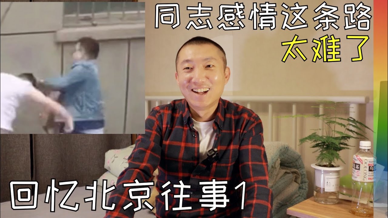 聊聊我的前任1:他身份特殊,曾赔掉一套北京的房, 出轨和背叛伴随着我, 我的北京往事【北同】