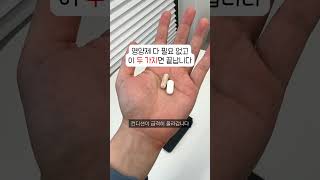 알아두면 평생 써먹는 꿀궁합 영양제들 👍