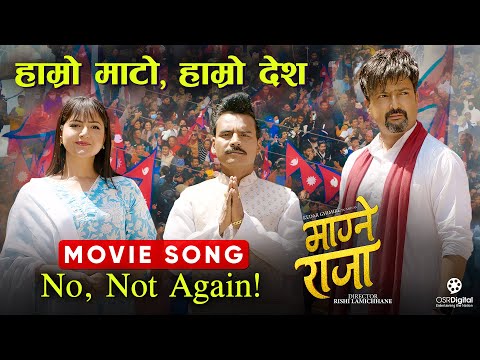 No, Not Again! (Hamro Mato Hamro Desh) - MAAGNE RAJA Movie Song || Kedar Ghimire, Barsha, Aryan