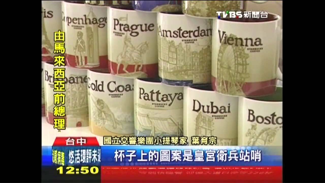 用杯子紀錄旅程 小提琴家蒐50城市杯