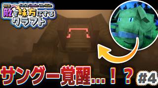 【ゆっくり実況】新・敵を味方にするクラフト #4  ～第3章～【マインクラフト】