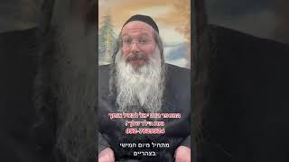 לקראת שבת גדלנו 4 | יו"ר הארגון הרב שמעון שנייבלג שליט"א בהסבר למי מיועדת השבת
