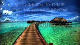 abdu kiar  gize geta with lyrics new ethiopian music