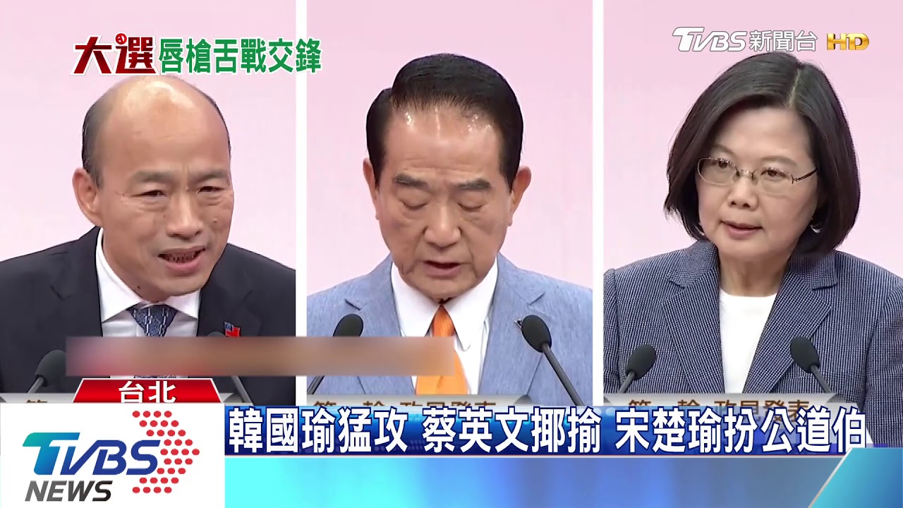 第二次總統政見發表 蔡、韓、宋各擅勝場
