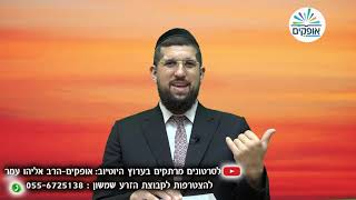 מתחילים מחדש | עם הספר תומר דבורה | הברכה של ילדה יתומה | שיעור מס' 5 | הרב אליהו עמר