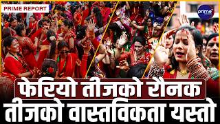 रातो सारी कि बाढीपीडितको राहत? नाचगान बिर्सिएर विपत्तिमा साथ दिने नेपाली चेलीहरूको कथा | Prime TV HD