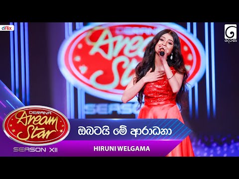Obatai Me Aradana (ඔබටයි මේ ආරාධනා) Hiruni Welgama | Dream Star Season 12 | TV Derana