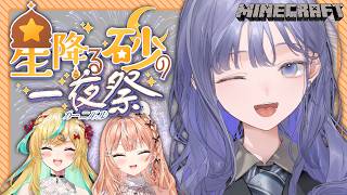 【#にじ鯖夏祭り2026】今年もこの季節が来た！ぷぎゃりてでめにまに夏祭り楽しむ！！【先斗寧/にじさんじ】