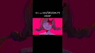 マシュマロ #歌ってみた #cover #DECO*27