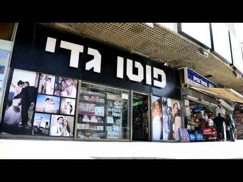 תמונה של פוטו גדי