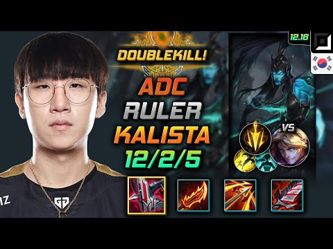룰러 원딜 칼리스타 템트리 룬 철갑궁 치속 - Ruler Kalista Adc vs Ezreal - 롤 KR 12.18