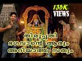 The story of Tirupati temple (Malayalam)