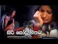 Kiri Kodu Hithata 2005