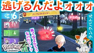 【ポケモンZA】モロバレルで逃げも隠れもする！【ランクバトル】