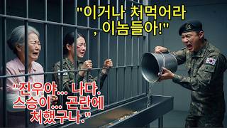 Download lagu The sergeant who imprisoned the old woman did not know that she was the general's mentor. mp3